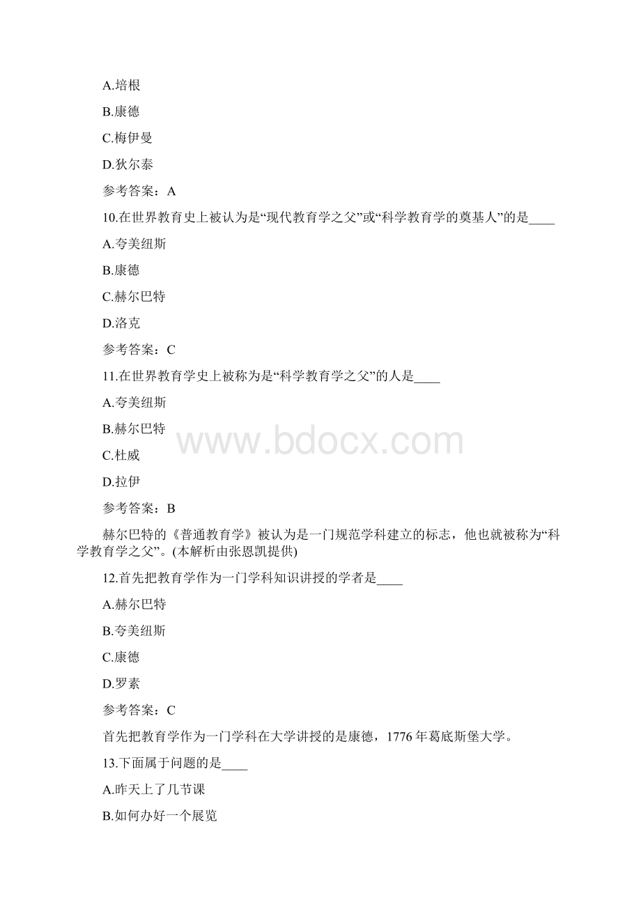 上海中学教师资格证考试真题卷.docx_第3页