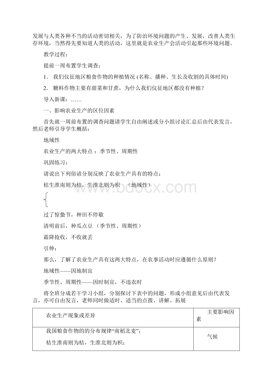 231 农业生产与地理环境Word文档下载推荐.docx_第2页