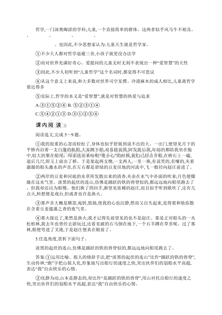 春人教部编版八年级下册语文同步学同步练专题1社 戏.docx_第2页