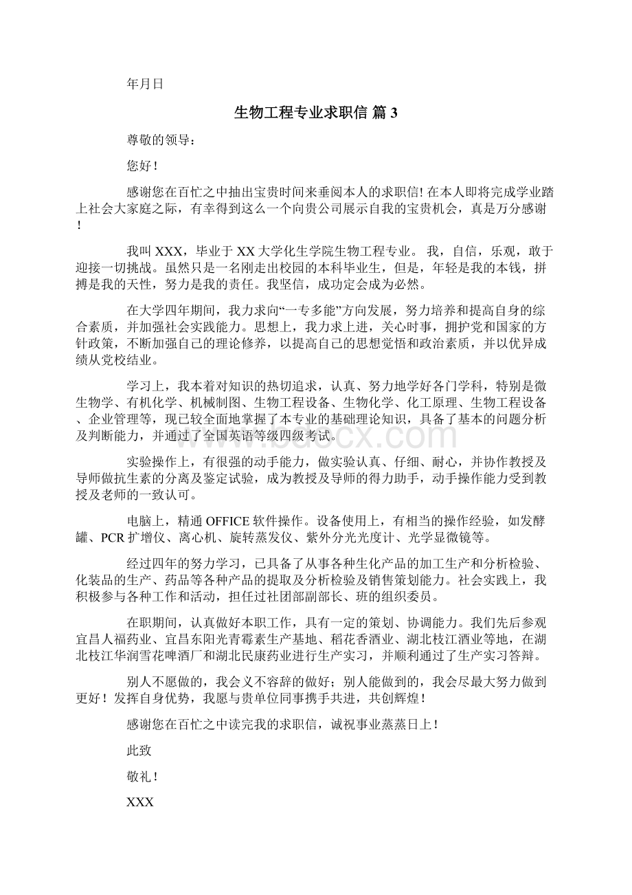 生物工程专业求职信合集九篇.docx_第3页