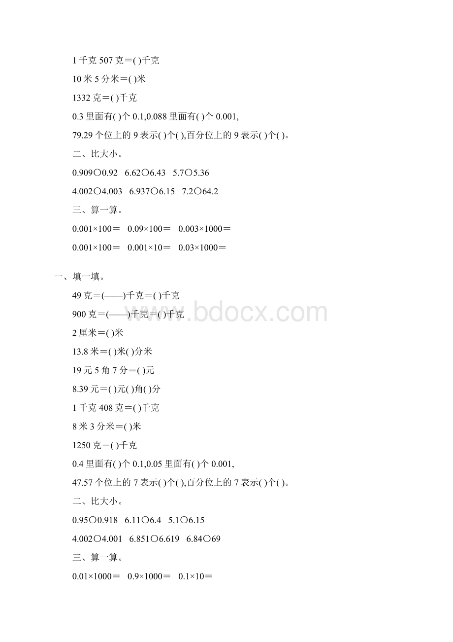 人教版四年级数学下册小数的意义综合练习题163.docx_第2页