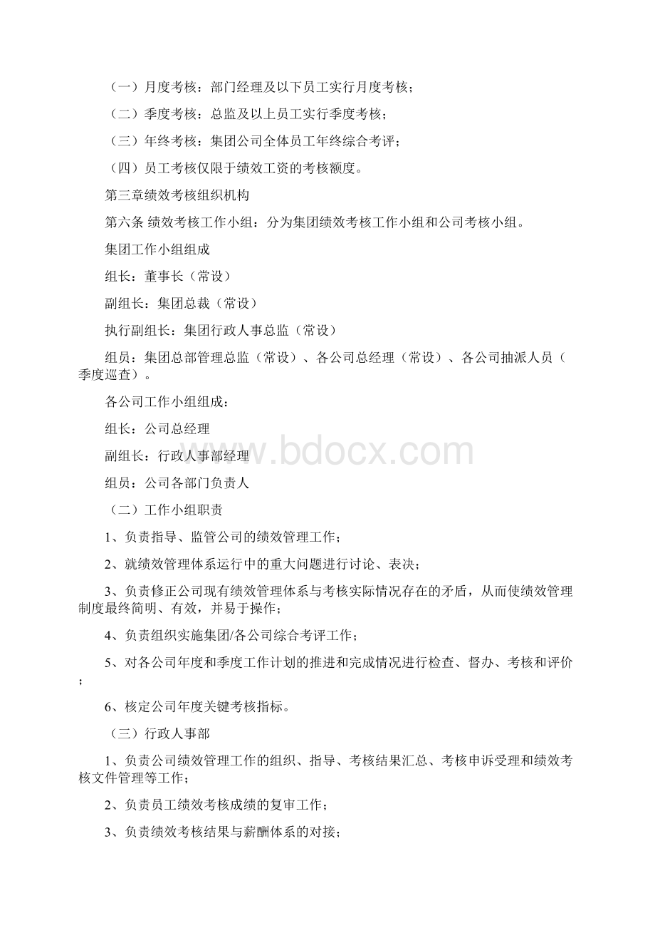 人员晋升管理规定文档格式.docx_第2页