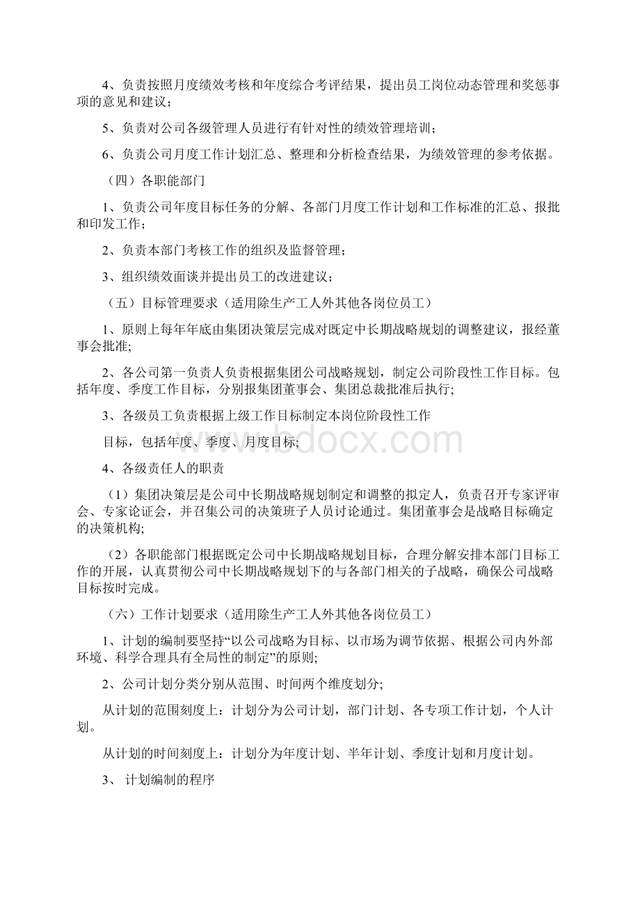 人员晋升管理规定文档格式.docx_第3页