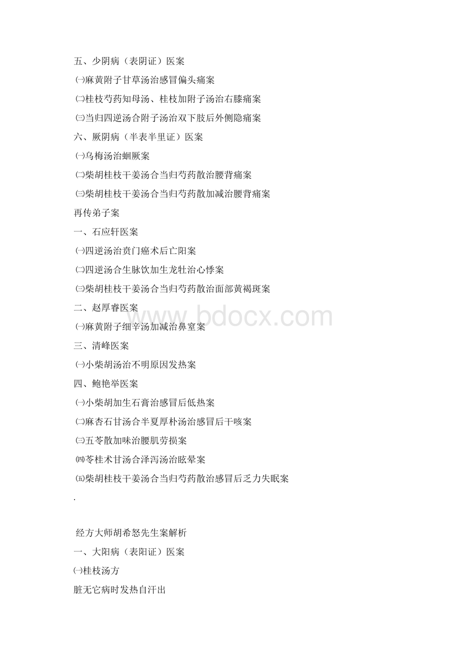 数代经方医案解析.docx_第3页