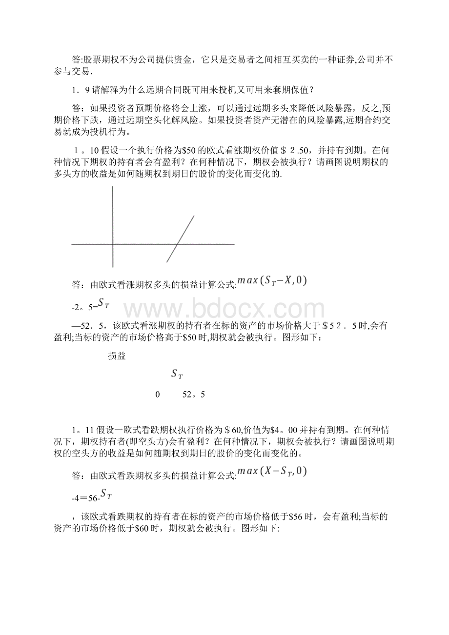 最新金融工程练习题答案中文版Word文件下载.docx_第3页