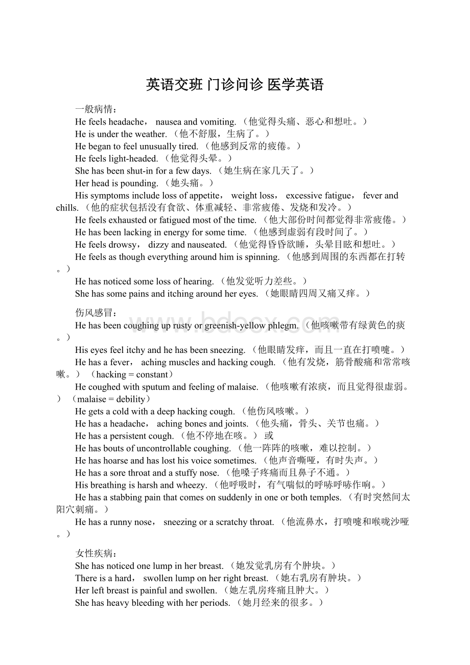 英语交班 门诊问诊 医学英语.docx_第1页