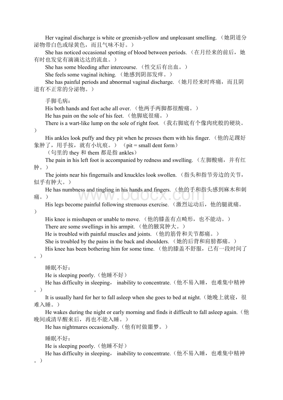 英语交班 门诊问诊 医学英语.docx_第2页