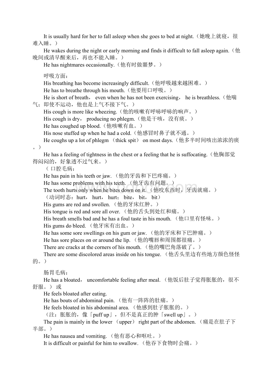 英语交班 门诊问诊 医学英语.docx_第3页