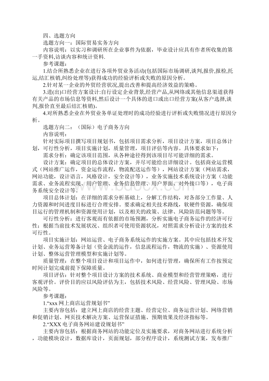 国际贸易毕业策划书.docx_第2页