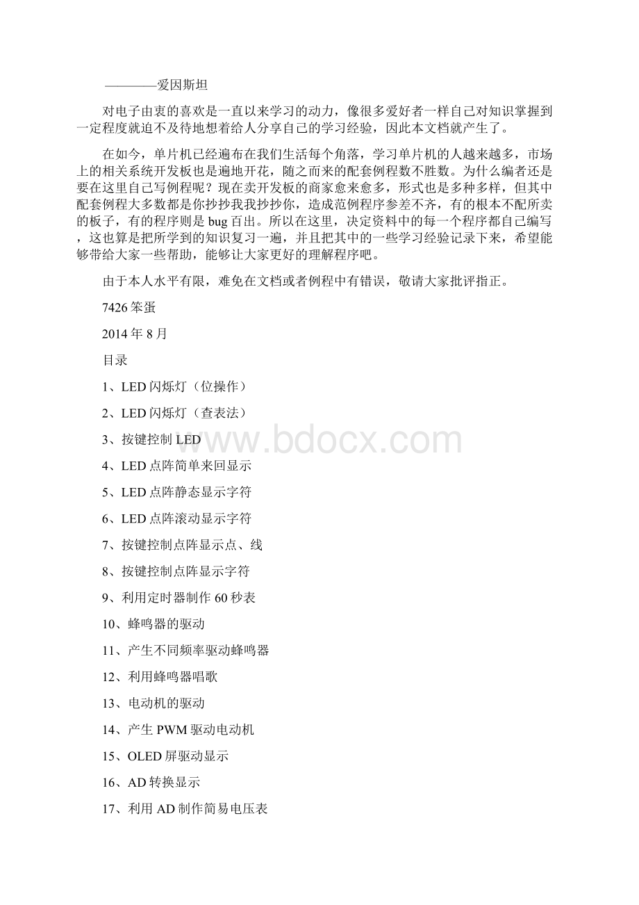 51例程编写学习过程.docx_第2页