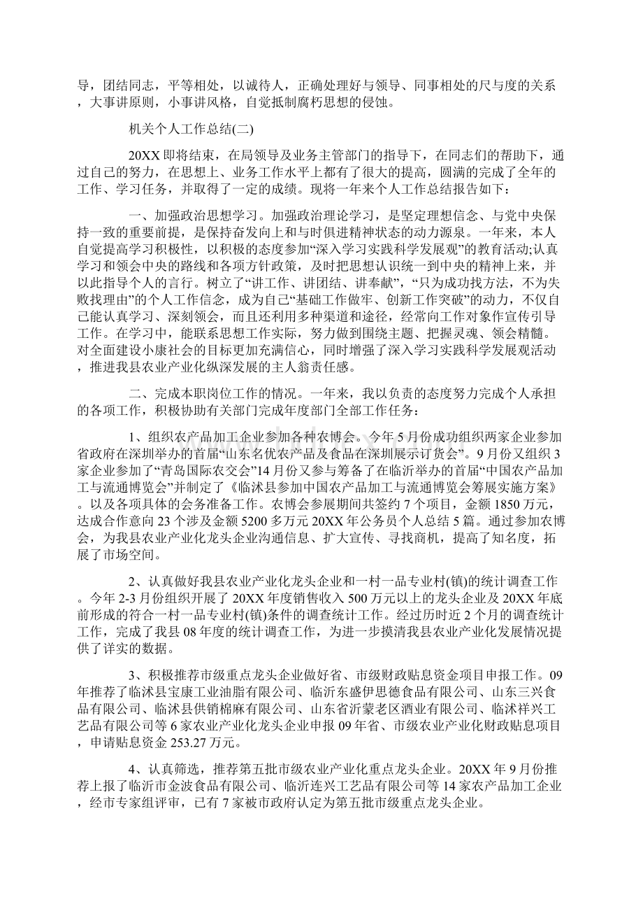 机关单位个人工作总结范文Word文档下载推荐.docx_第2页