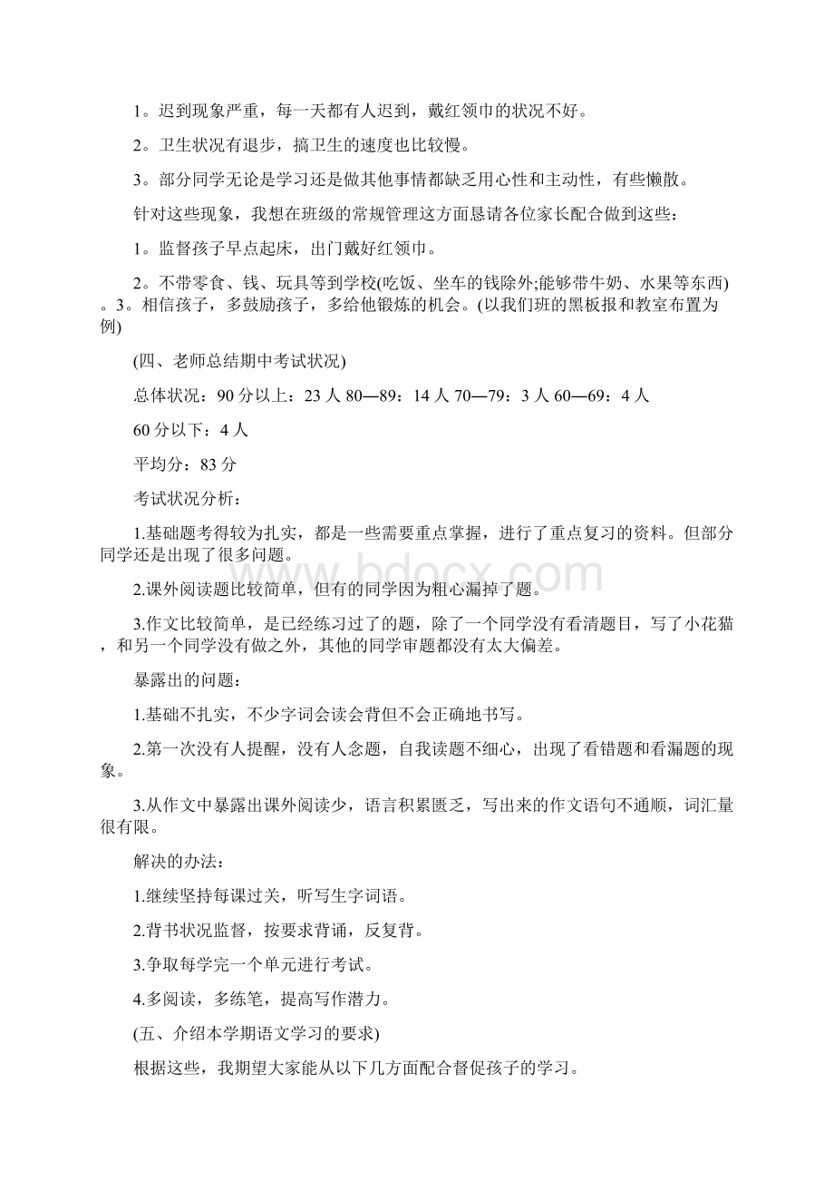 小学三年级班主任家长会发言稿PPT材料内容Word格式.docx_第2页