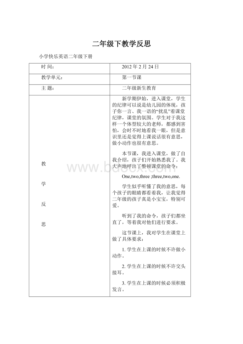 二年级下教学反思Word文件下载.docx