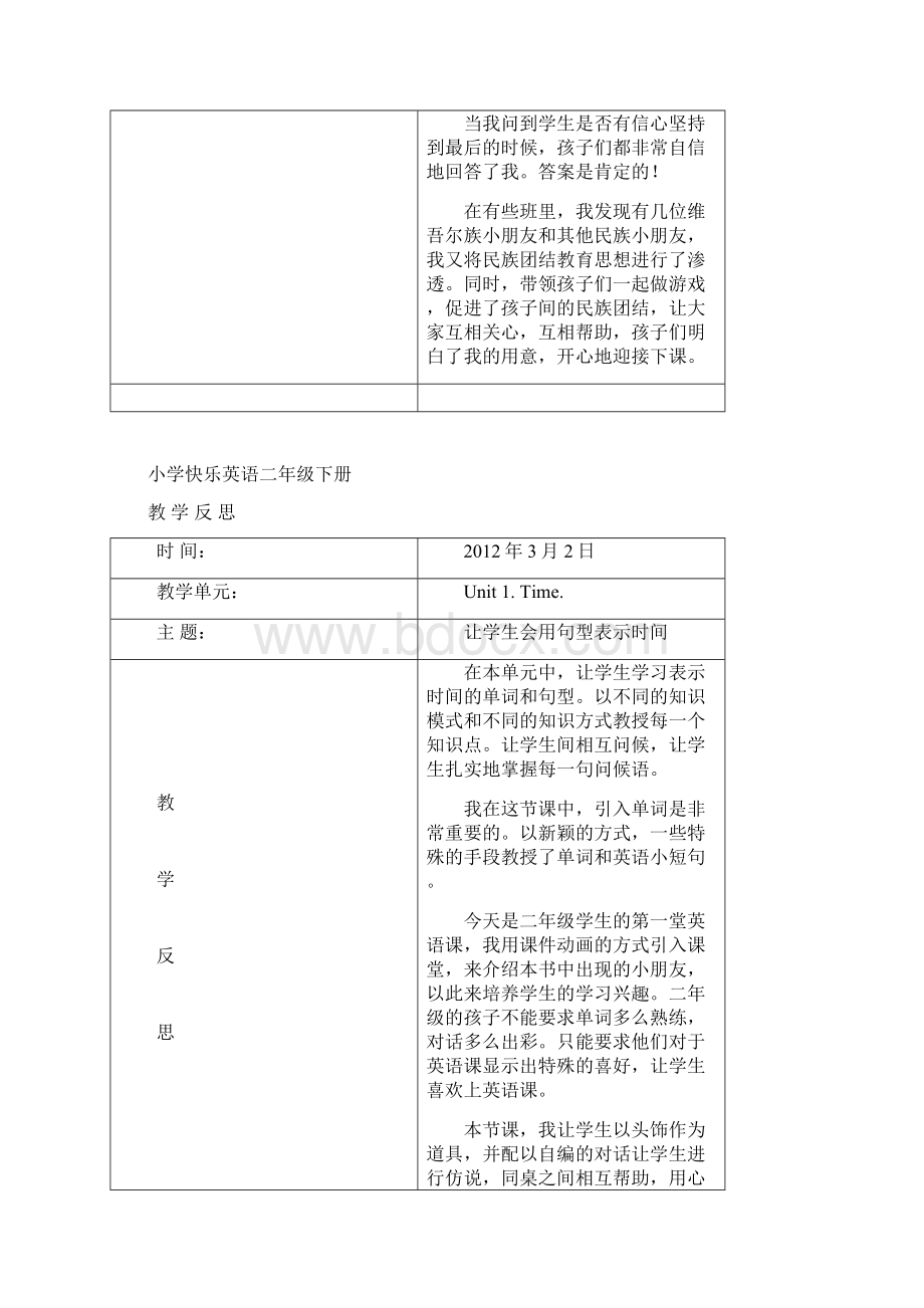 二年级下教学反思.docx_第2页