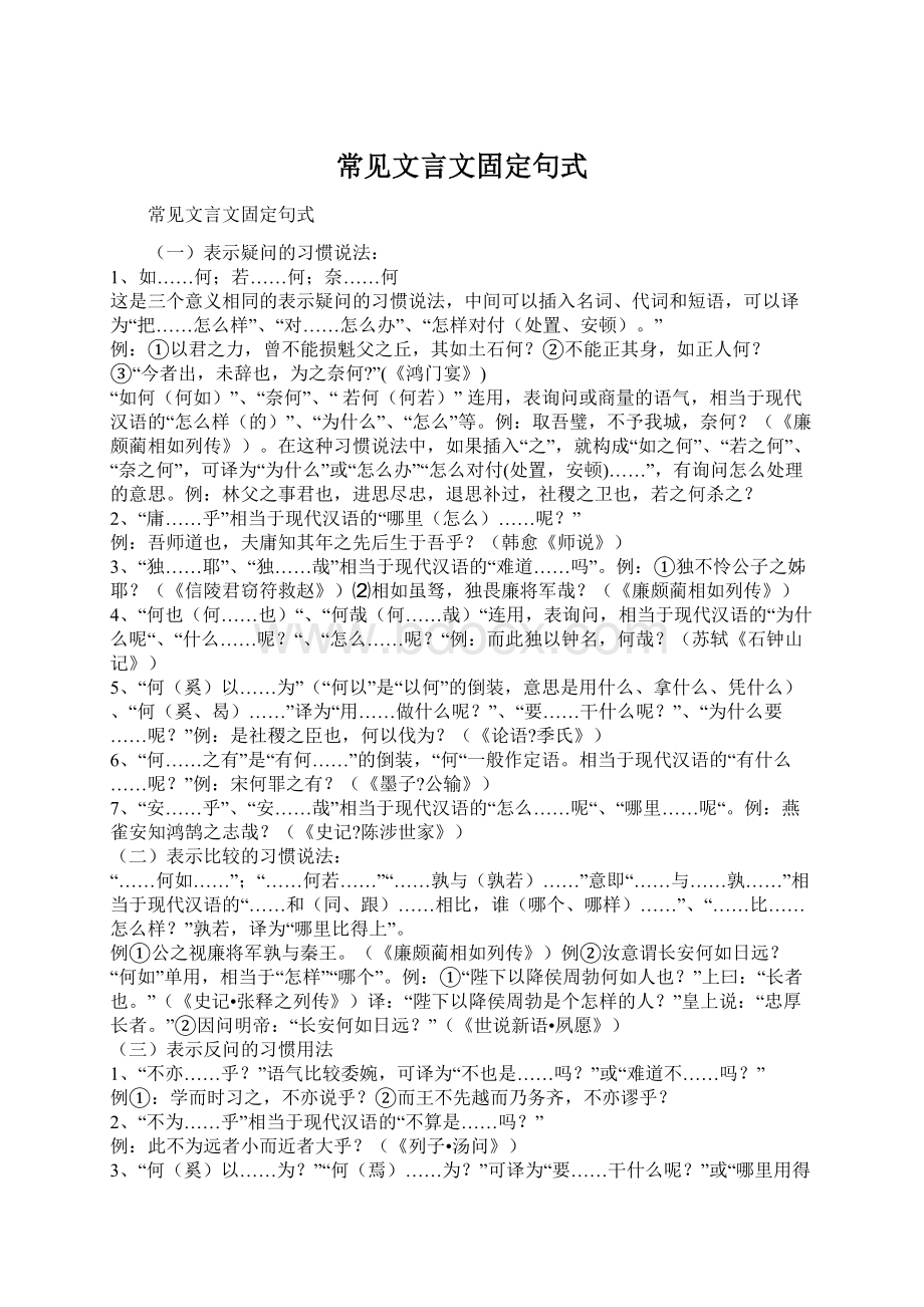 常见文言文固定句式.docx