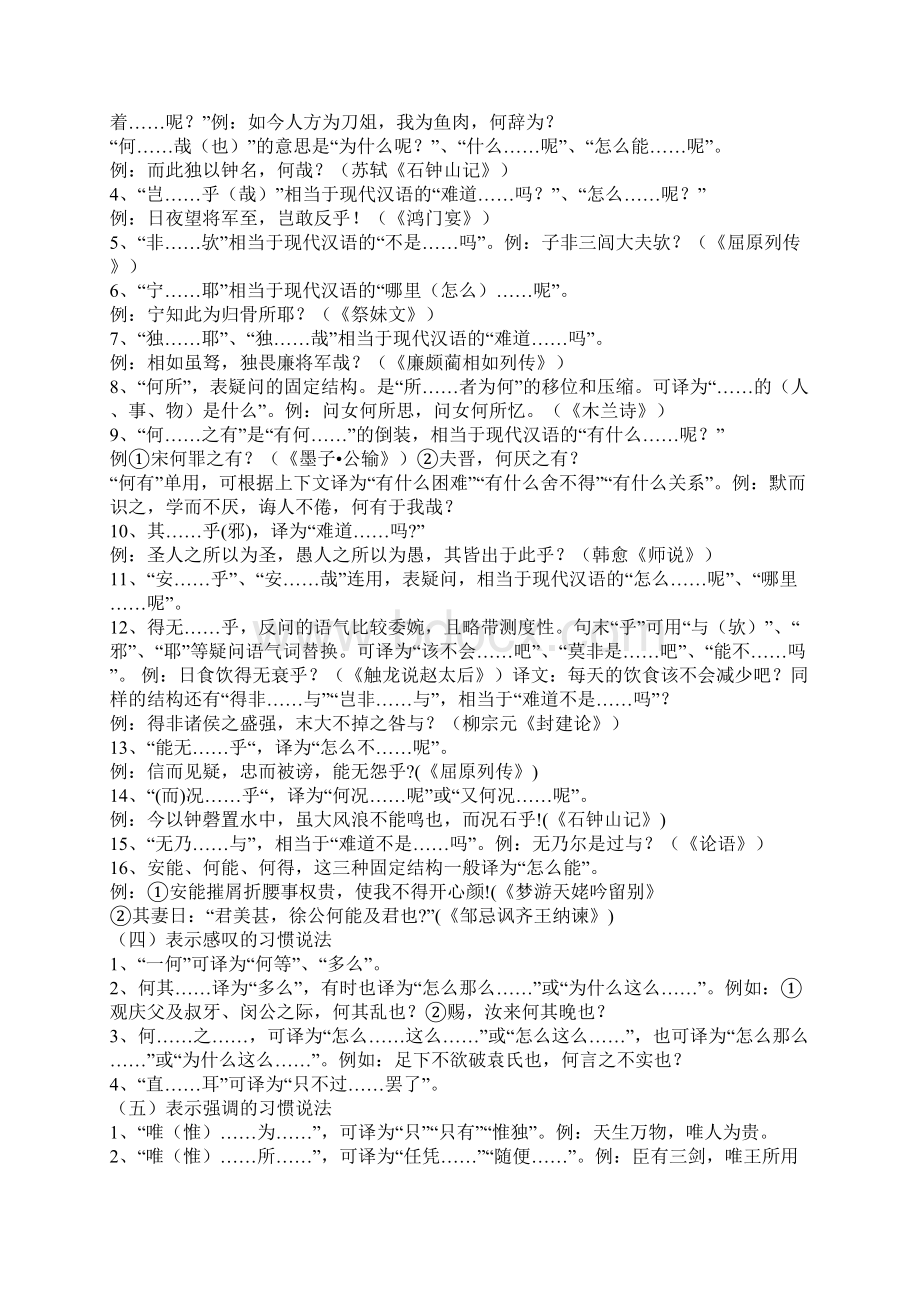 常见文言文固定句式Word文档下载推荐.docx_第2页