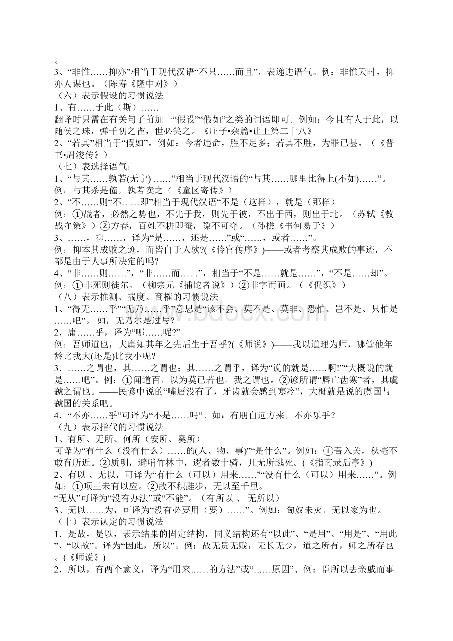 常见文言文固定句式Word文档下载推荐.docx_第3页