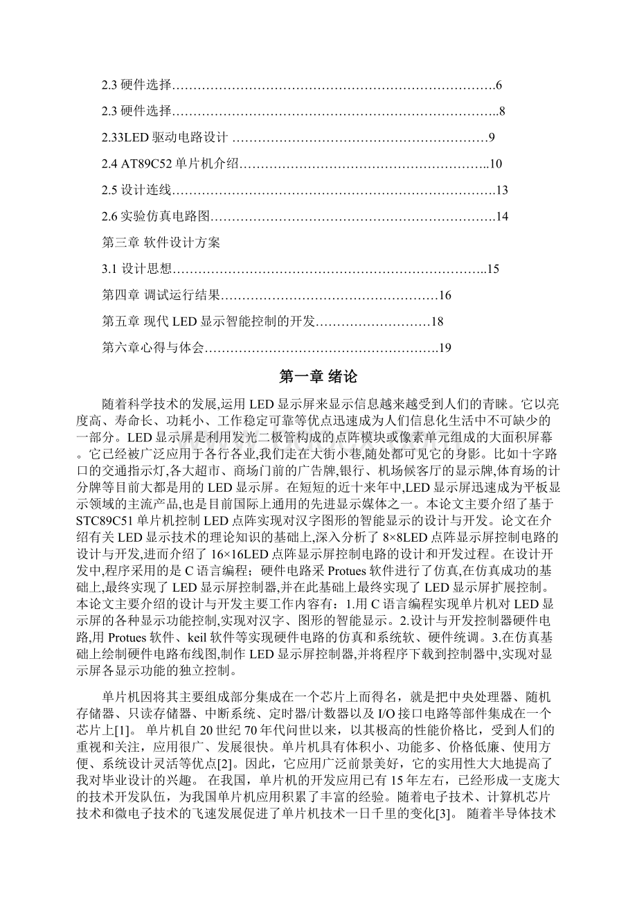 基于单片机的LED显示远程控制应用电子技术毕业设计Word文档格式.docx_第3页