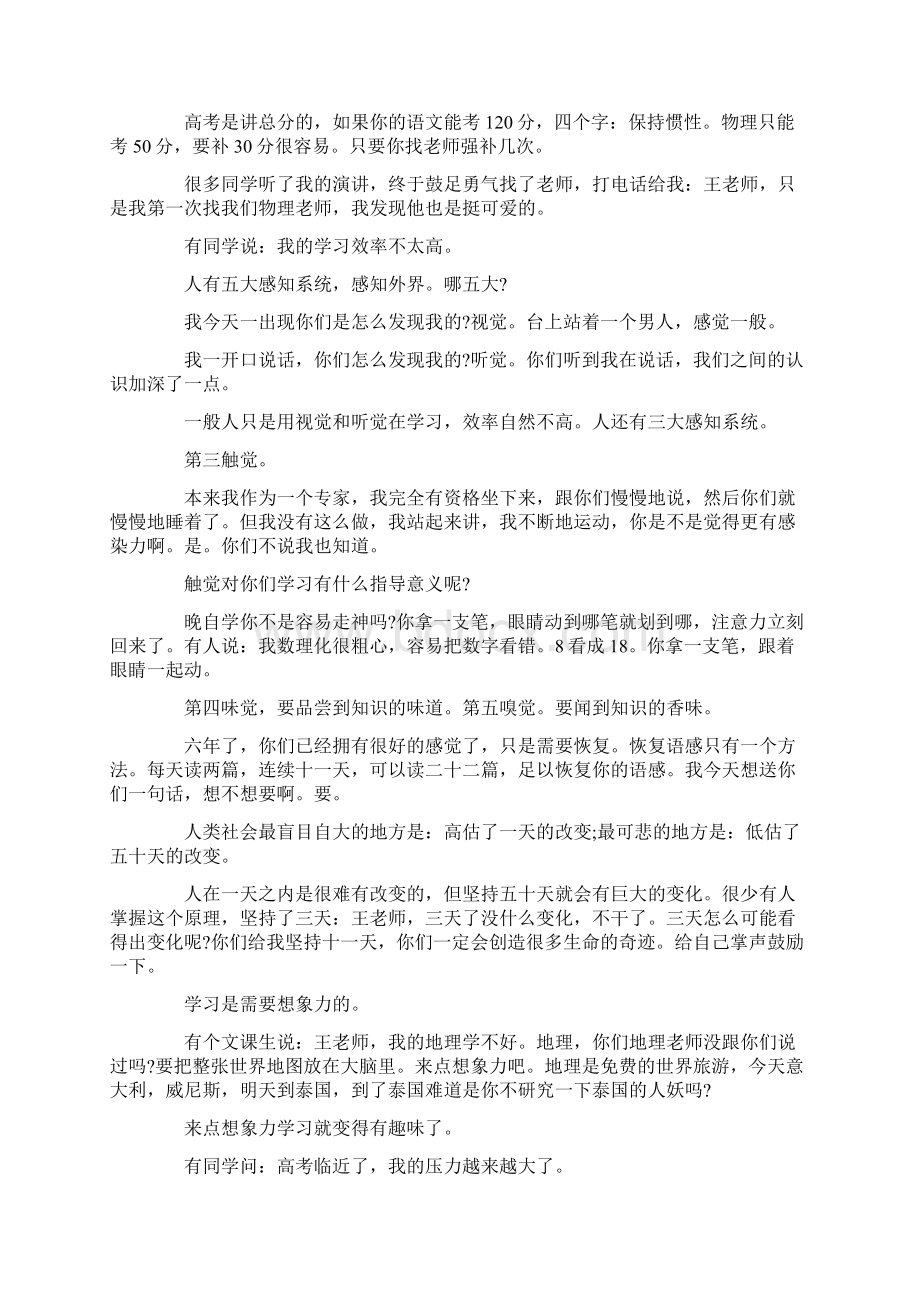 最新王国权高考励志经典演讲稿精选word文档 15页.docx_第2页