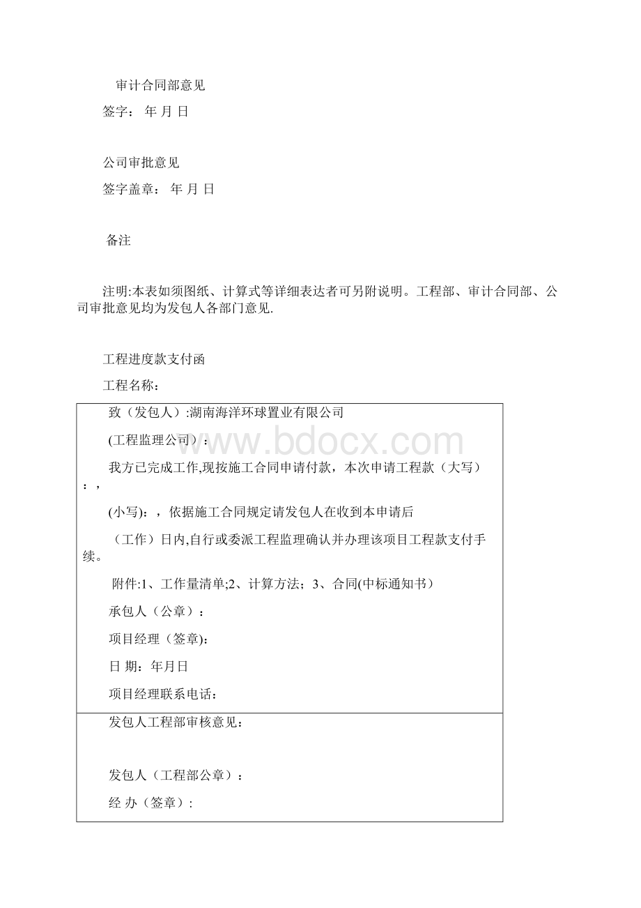 精品建筑施工资料施工中所需的例表格式.docx_第2页