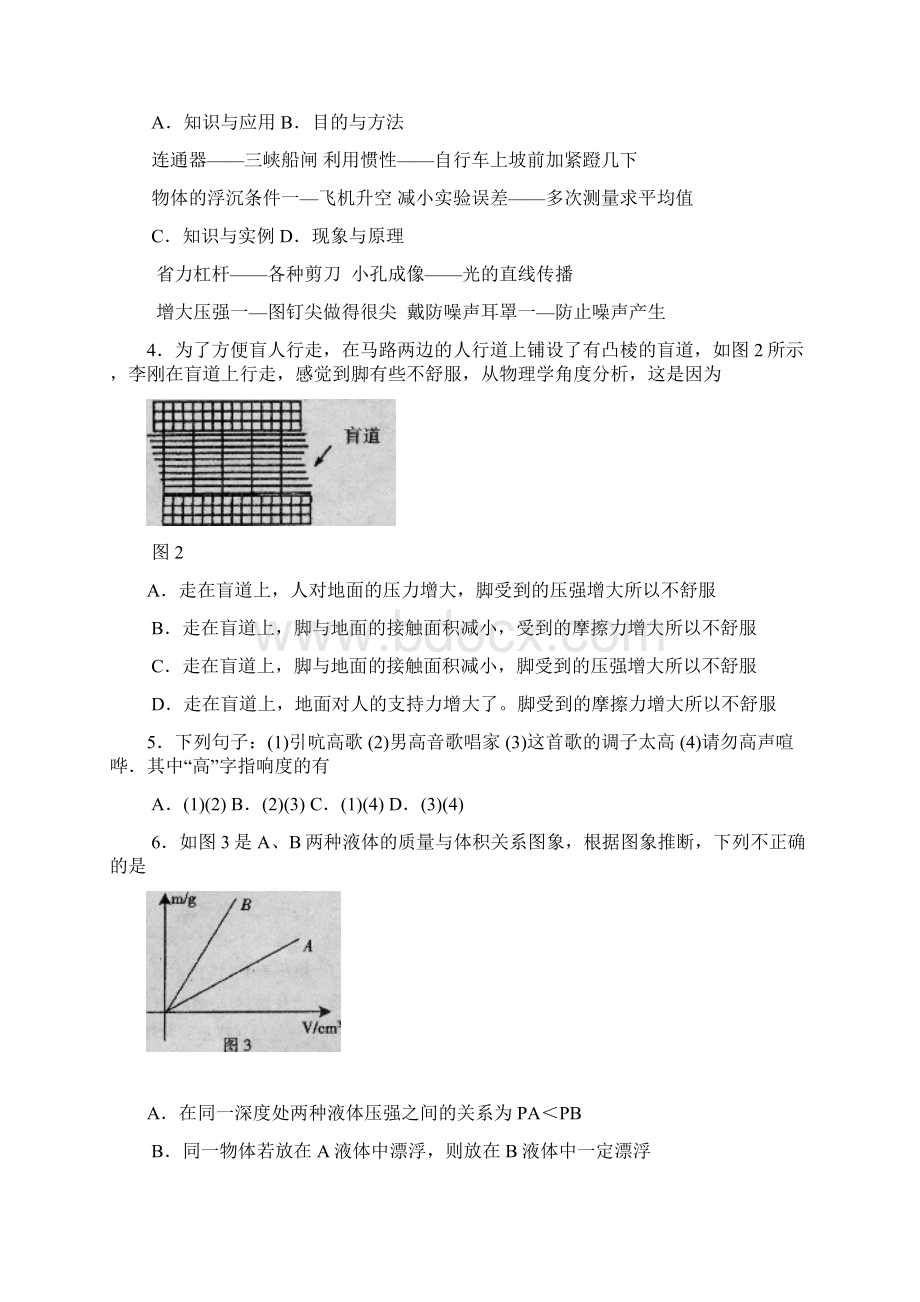 烟台市海阳初中四年级摸底考试Word文档格式.docx_第2页