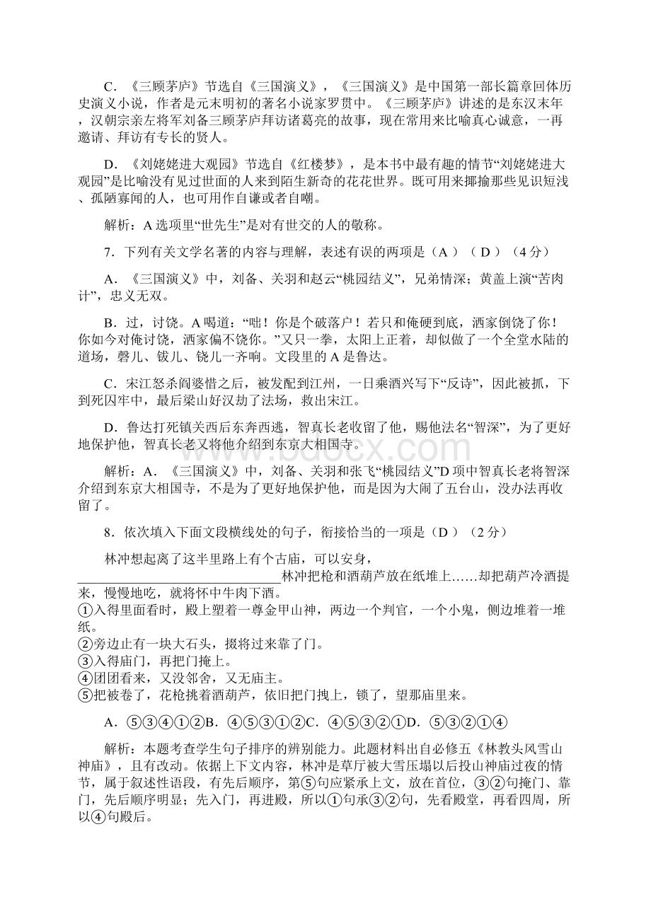 最新部编版语文九年级上册语文第六单元检测试题.docx_第3页