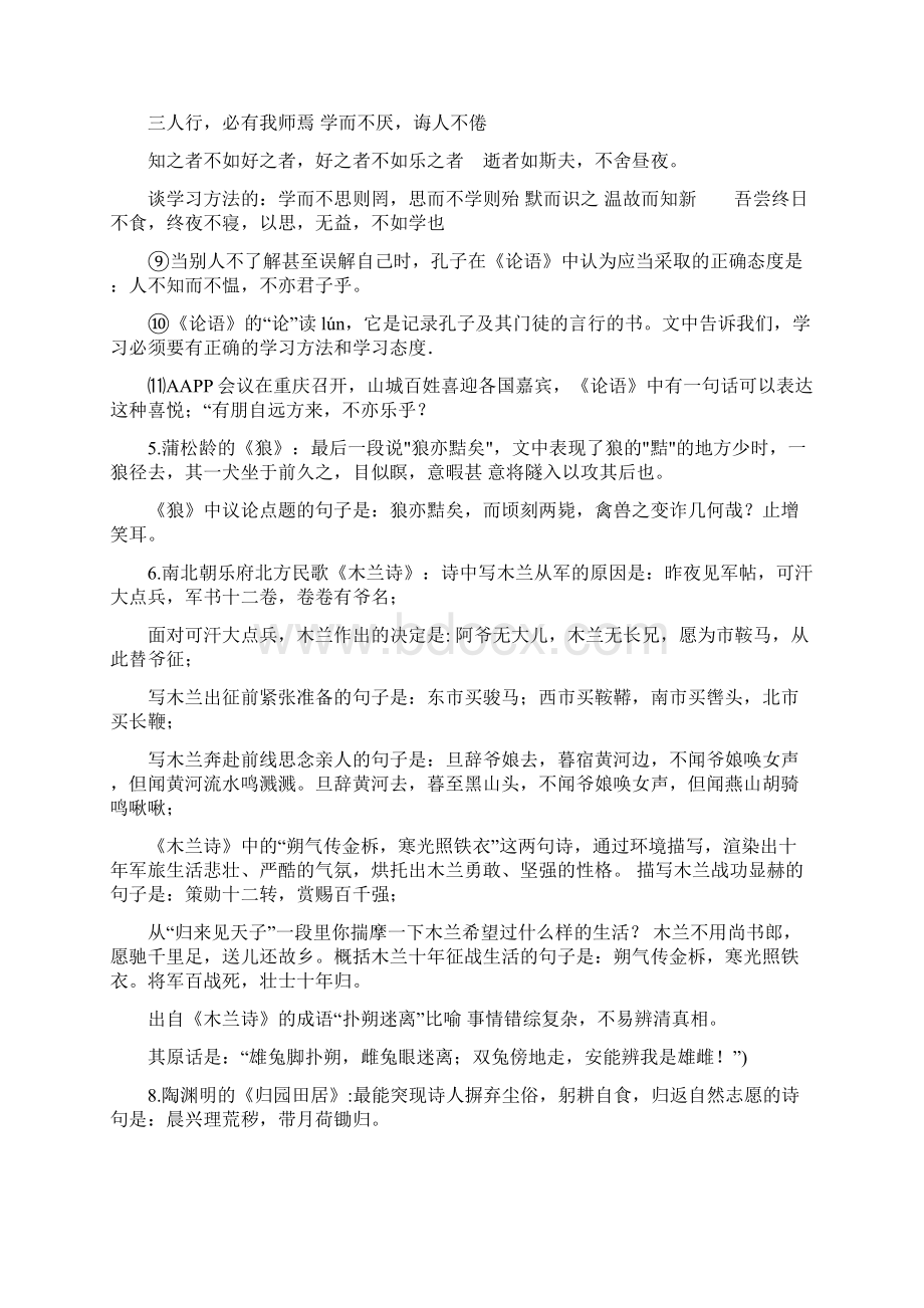 初三语文复习提纲.docx_第2页