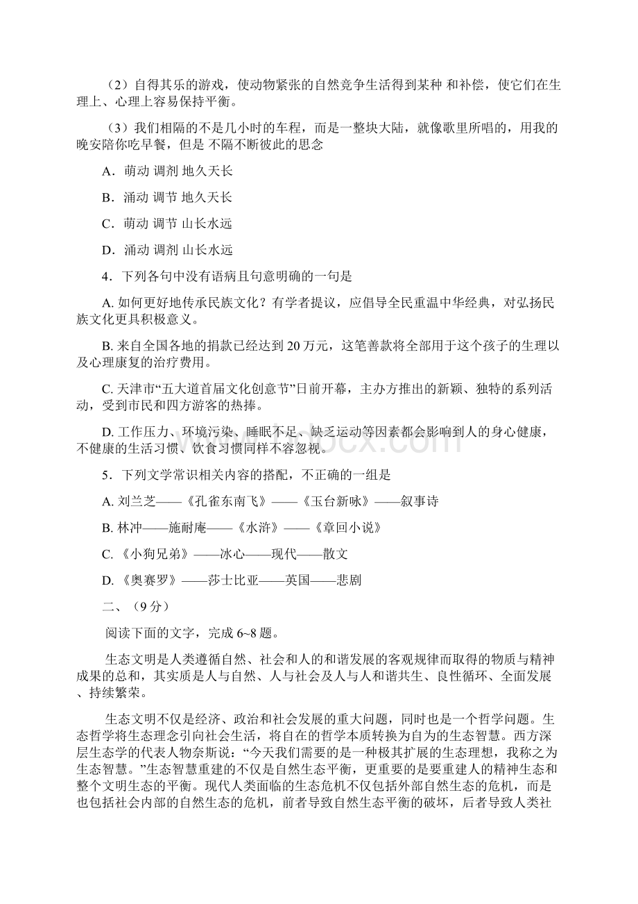 普通高等学校招生全国统一考试天津卷语文.docx_第2页