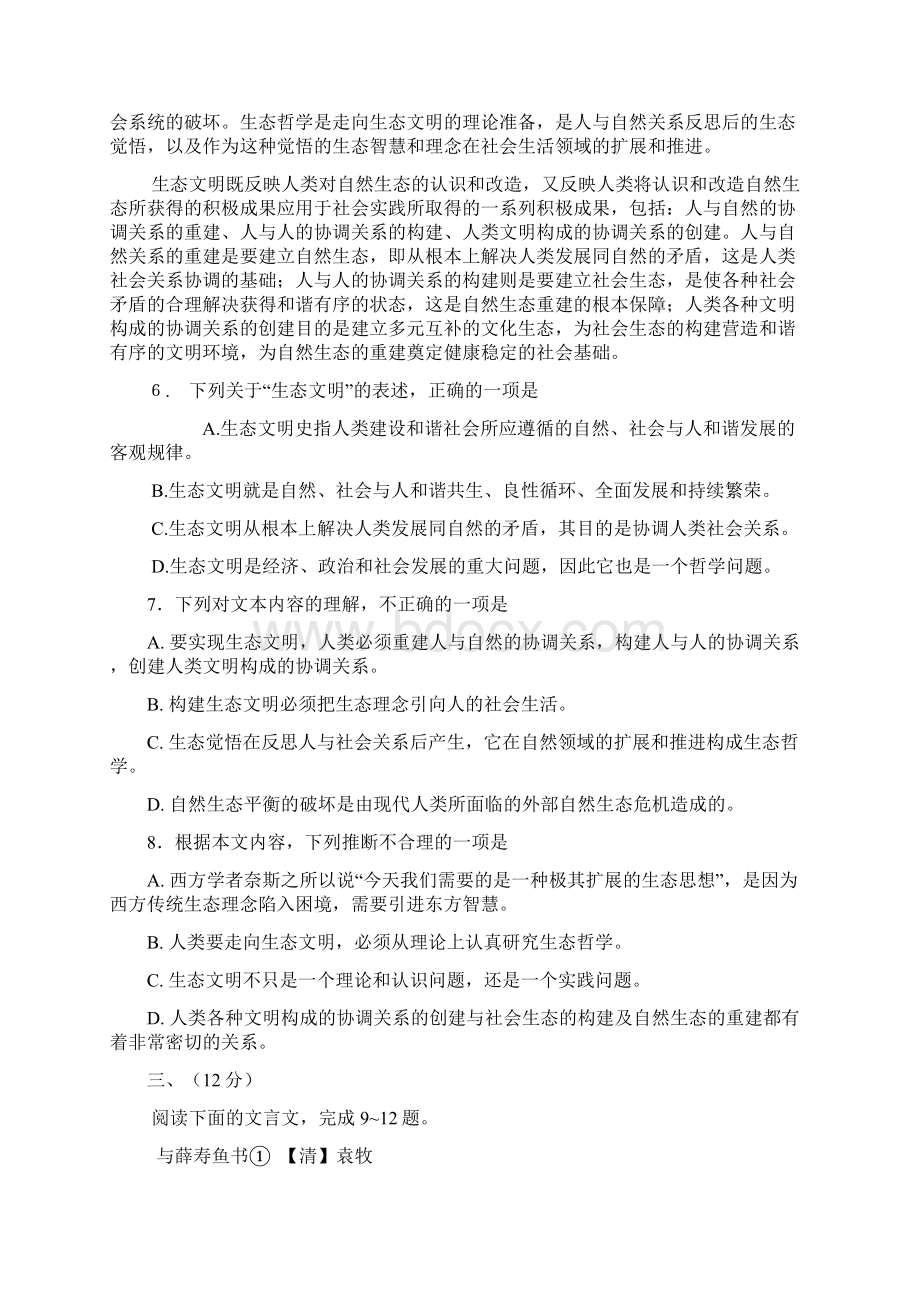 普通高等学校招生全国统一考试天津卷语文.docx_第3页