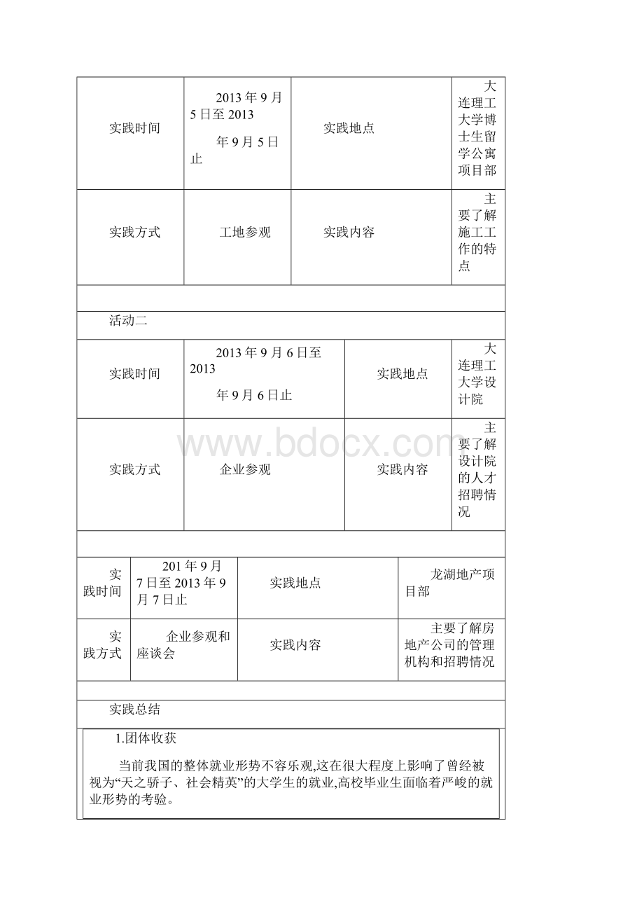 形势政策社会实践报告.docx_第3页