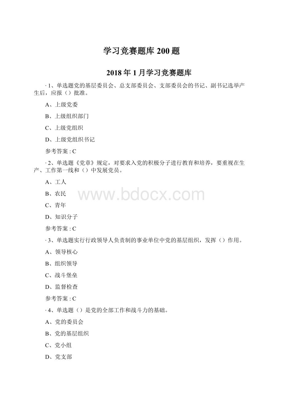 学习竞赛题库200题.docx