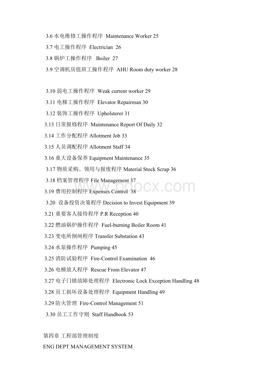 酒店工程部日常管理手册.docx_第2页