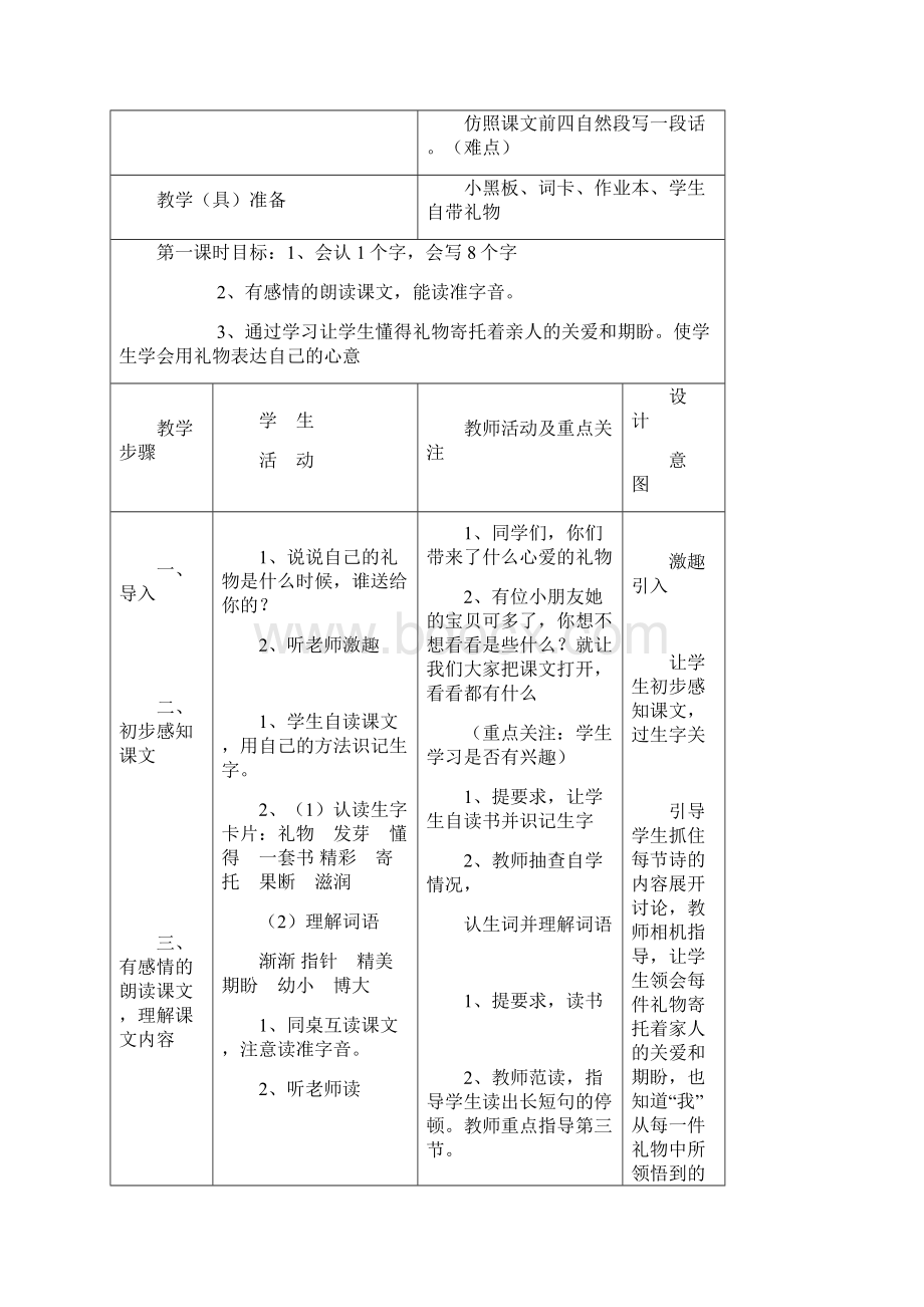 北师大小学语文第六册全册教案.docx_第3页