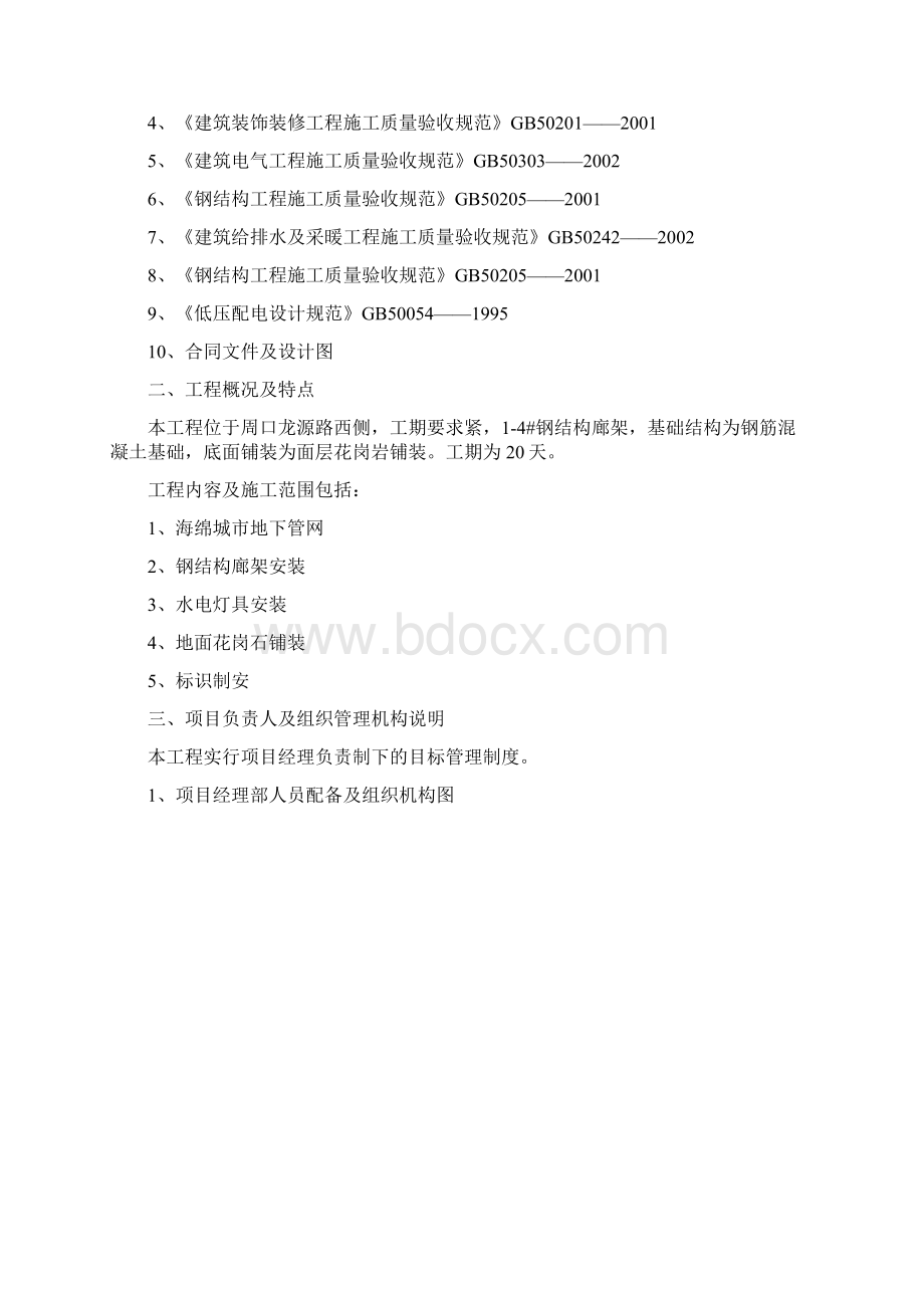 廊架专项施工方案.docx_第2页