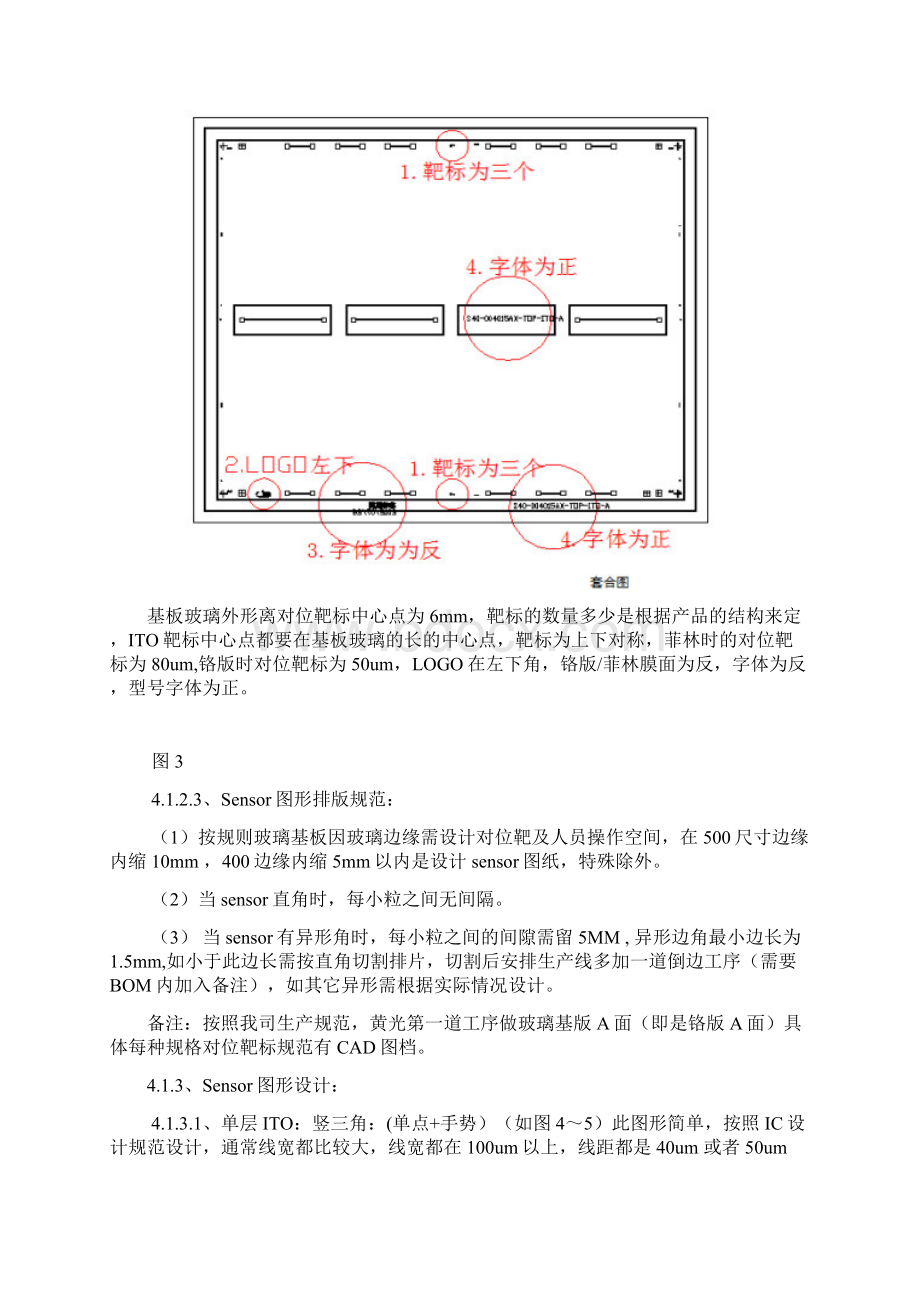 CTP设计规范924.docx_第3页