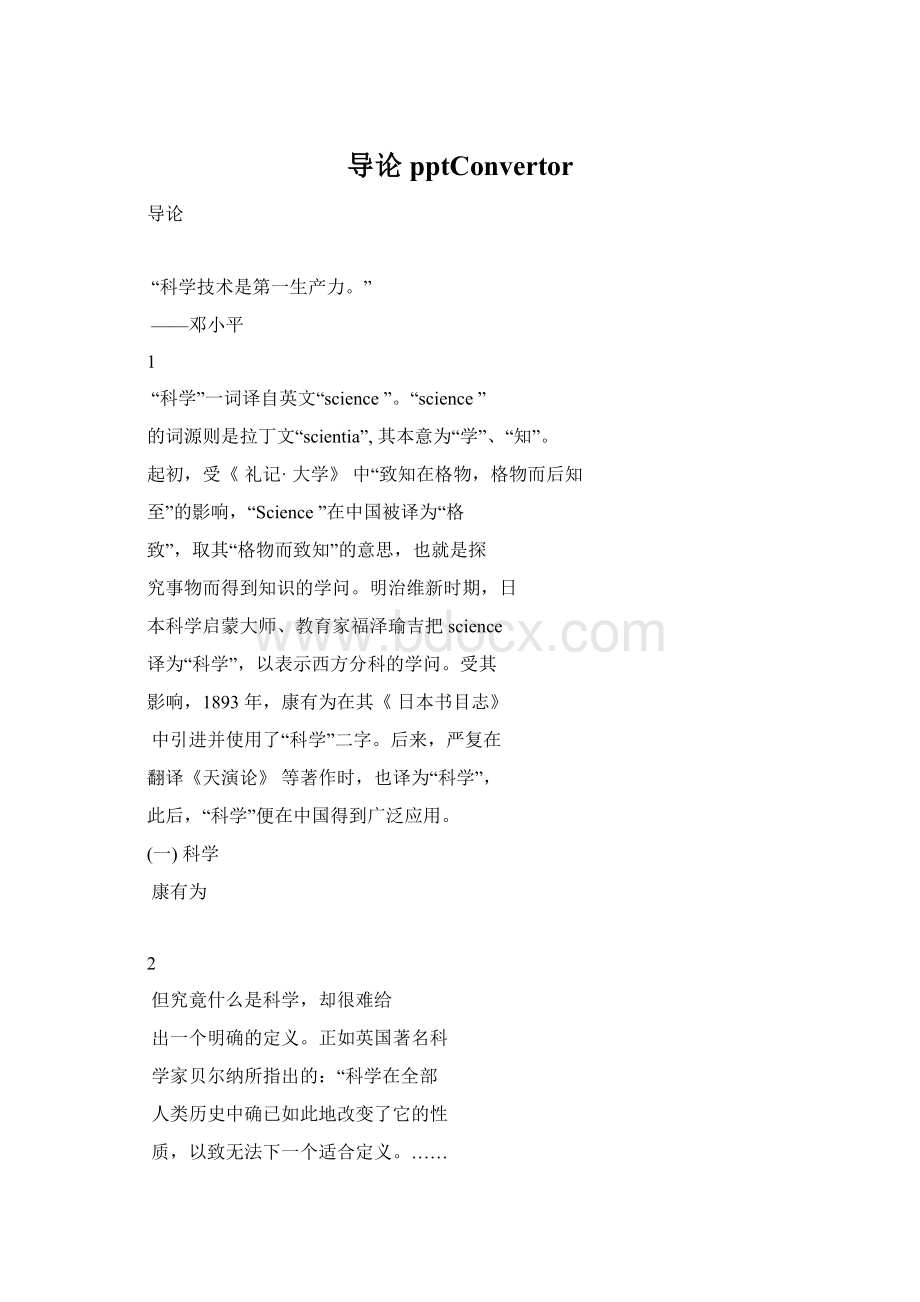 导论pptConvertorWord文件下载.docx