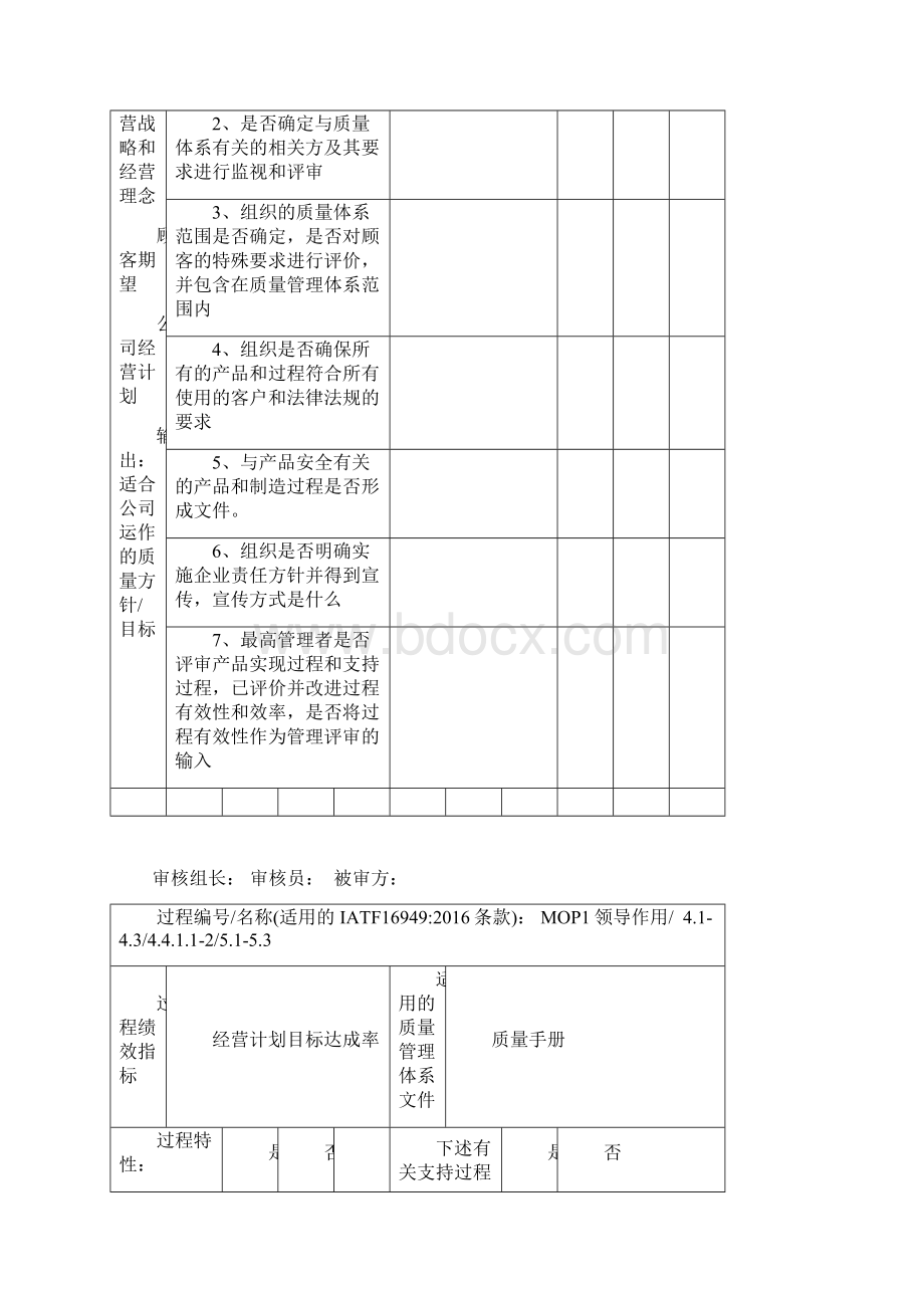 IATF16949内部审核检查表.docx_第3页