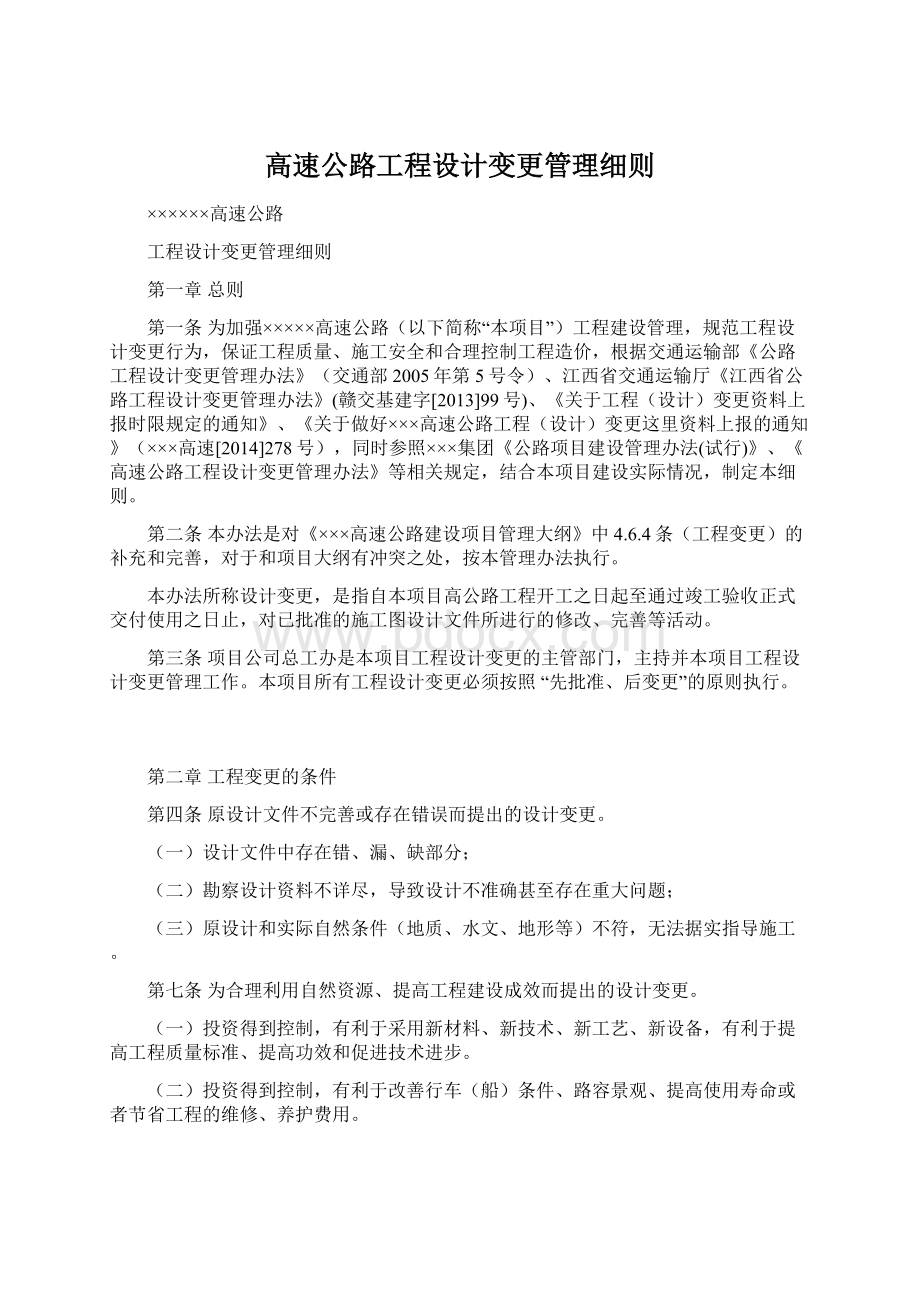 高速公路工程设计变更管理细则.docx_第1页