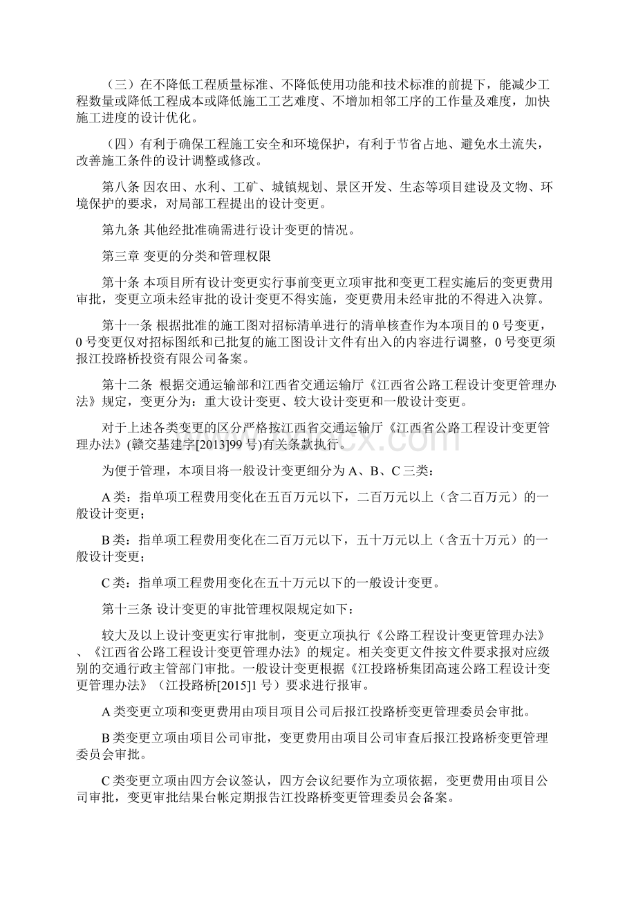 高速公路工程设计变更管理细则.docx_第2页