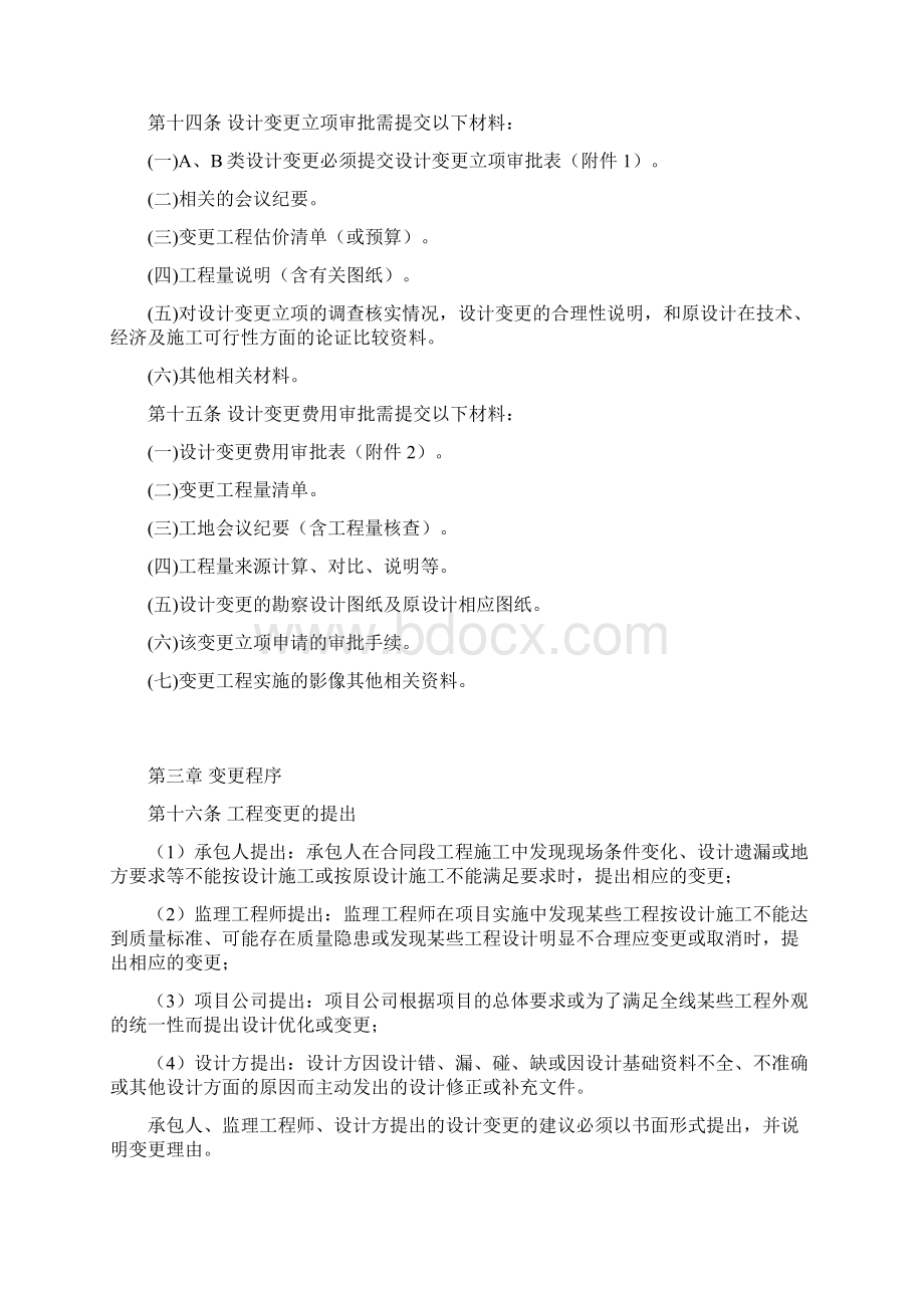 高速公路工程设计变更管理细则.docx_第3页