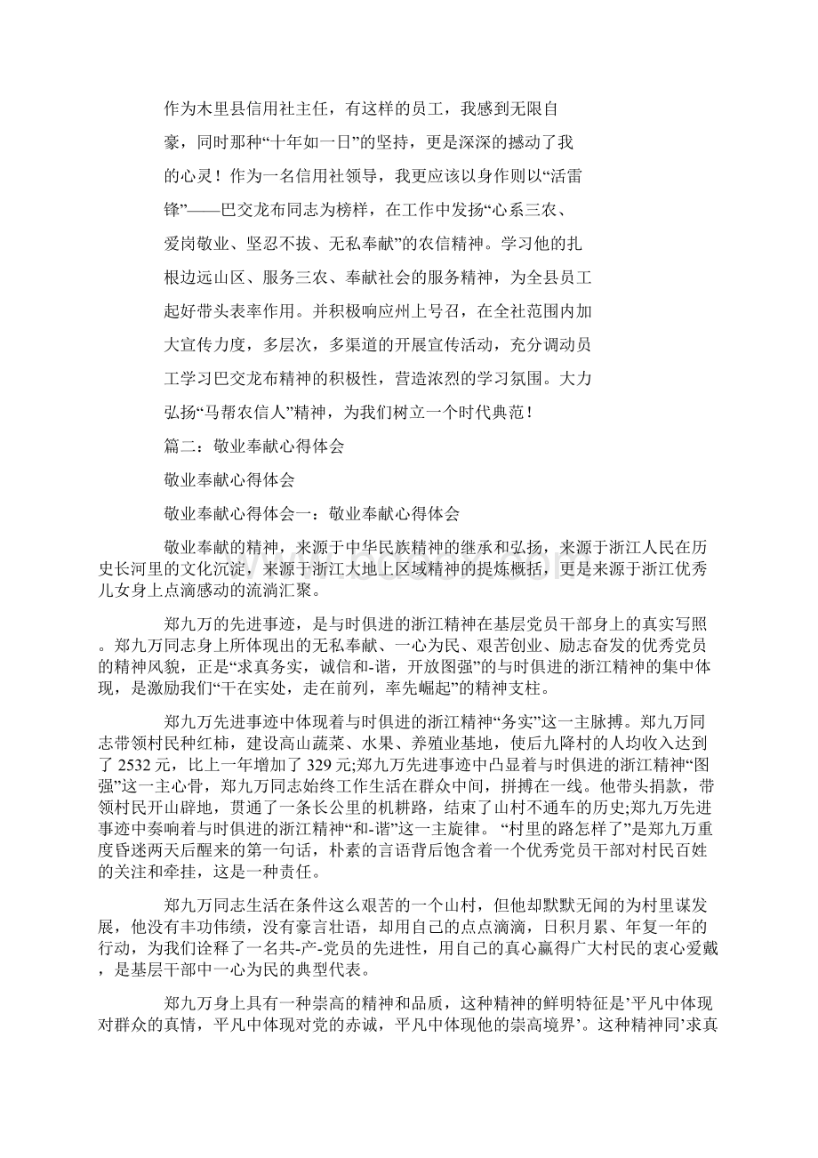 吃苦耐劳学习心得.docx_第3页