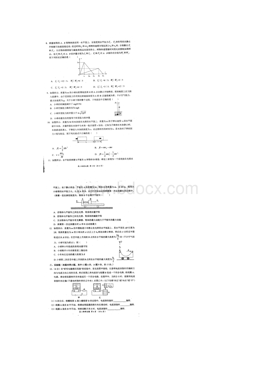 学年河南省豫西名校高二下学期第一次联考物理试题扫描版文档格式.docx_第2页