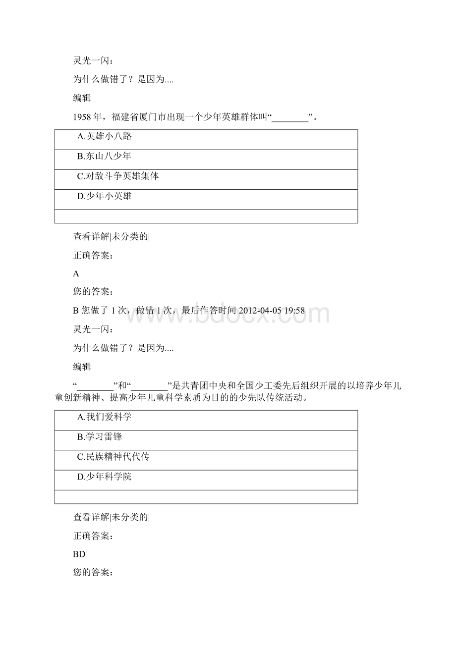 陕西会计从业考试《会计基础》真题及答案Word格式.docx_第2页