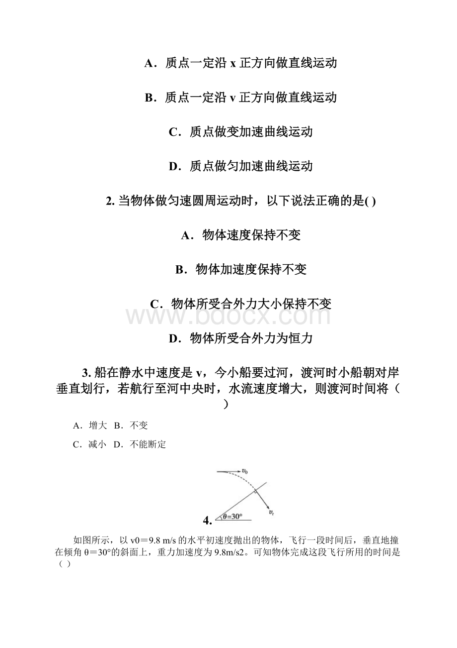 四川省成都航天中学学年高一下学期期中考试物理试题 含答案 精品Word格式.docx_第2页