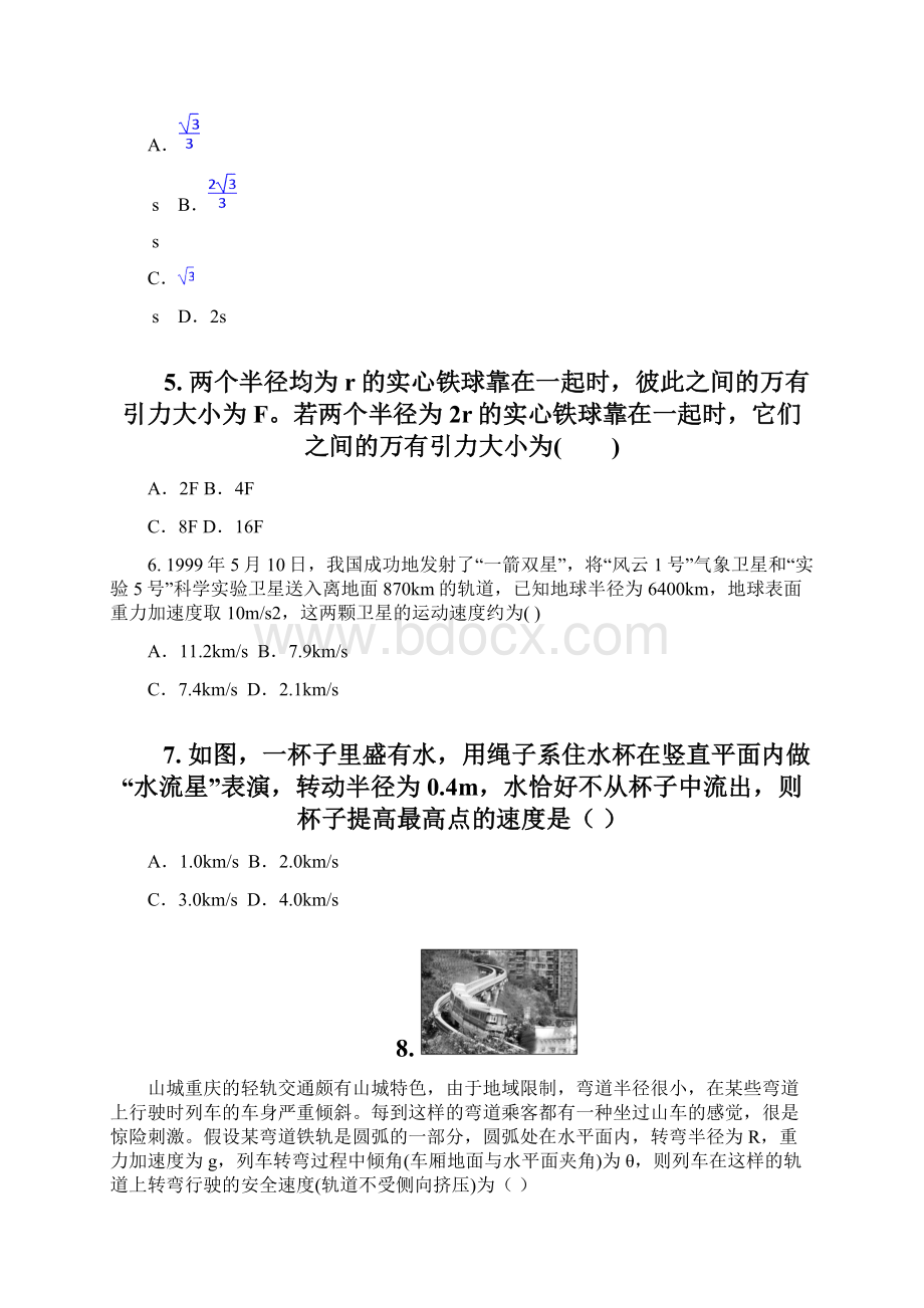 四川省成都航天中学学年高一下学期期中考试物理试题 含答案 精品Word格式.docx_第3页