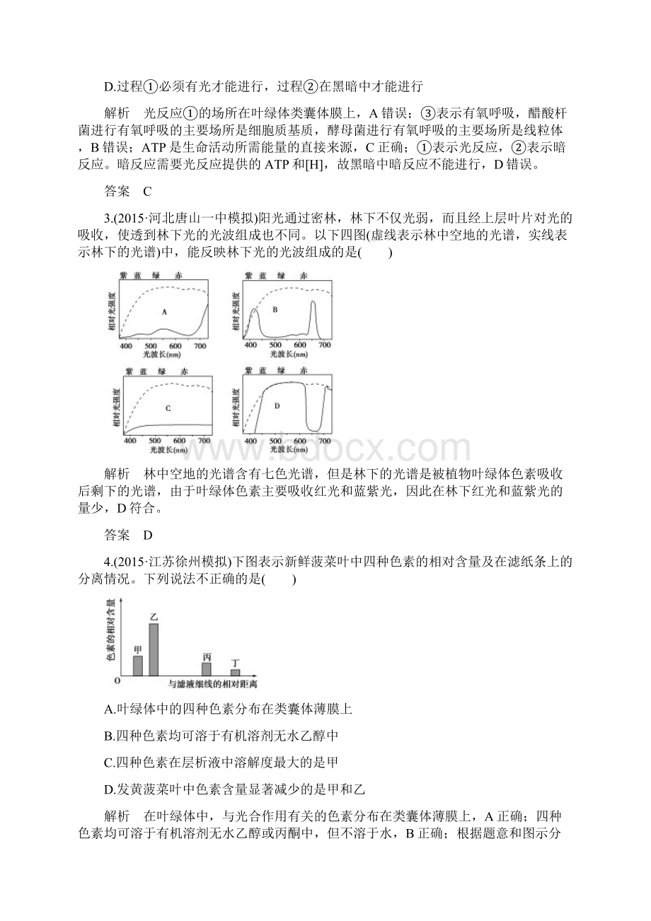 三年模拟精选届高考生物 第二单元 专题六 光合作用全国通用.docx_第2页