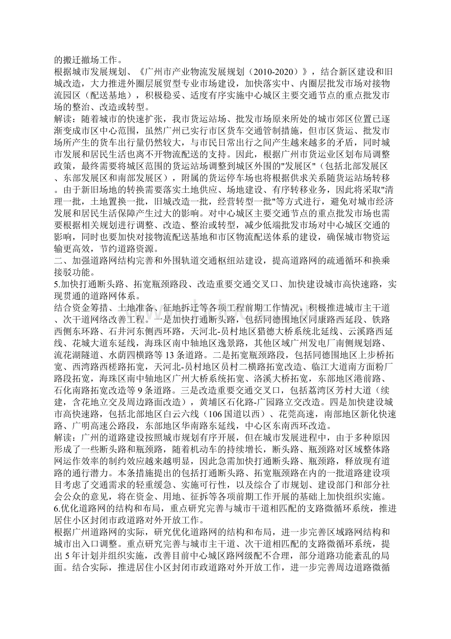 广州市关于改善中心城区交通状况的工作措施.docx_第3页