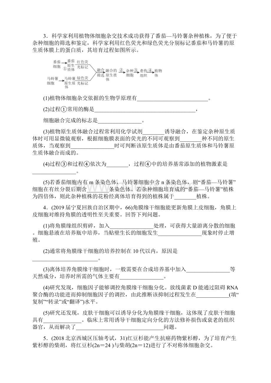 届 一轮复习人教版 细胞工程作业.docx_第2页