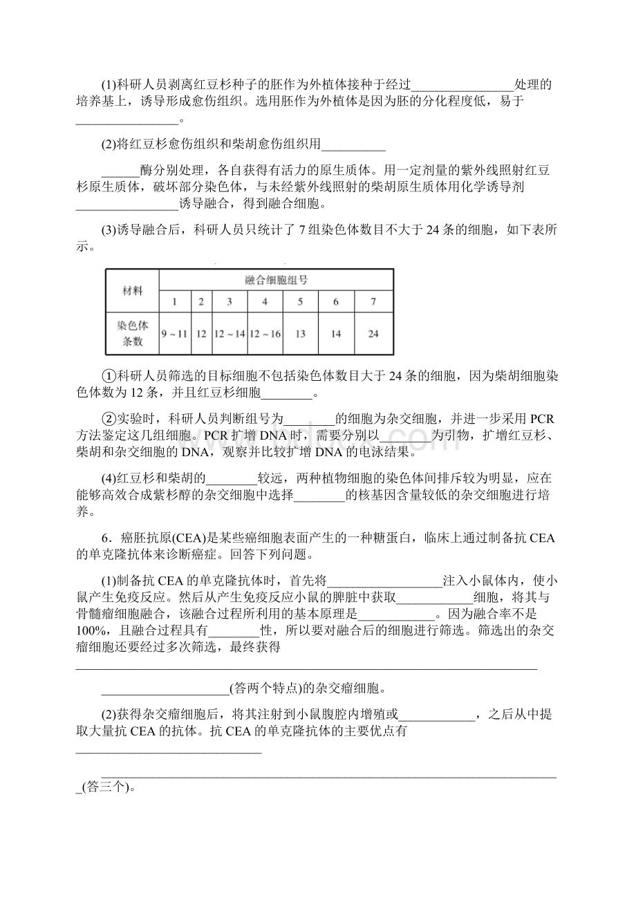 届 一轮复习人教版 细胞工程作业.docx_第3页