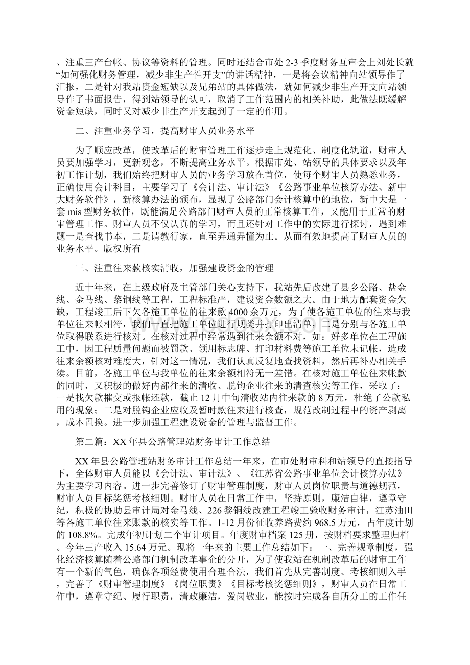 公路财务工作总结.docx_第2页